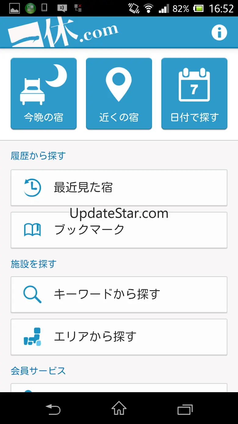 一休.com：旅行・ホテル・旅館・ビジネスホテル 予約 1.1.12