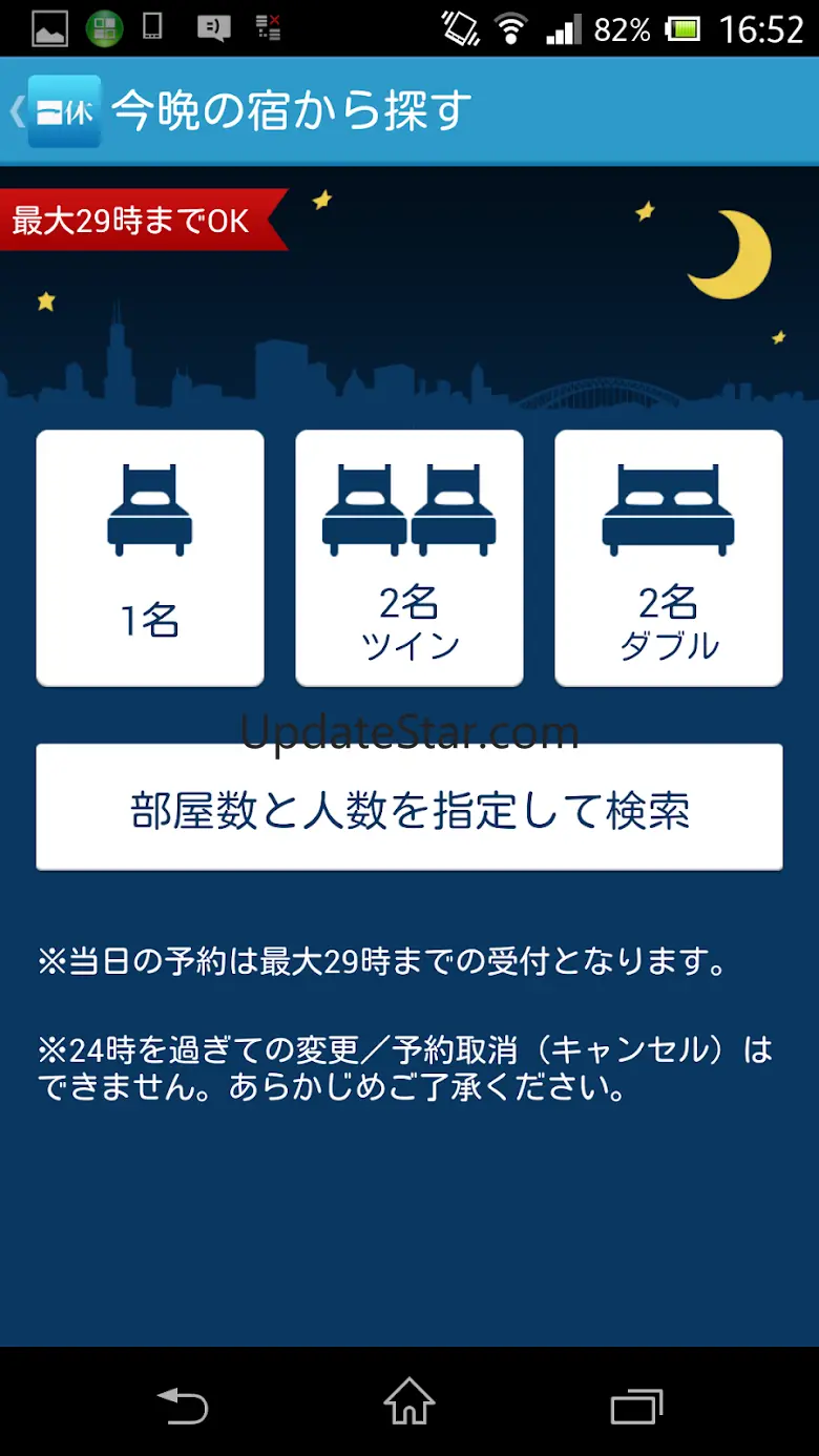 一休.com：旅行・ホテル・旅館・ビジネスホテル 予約 1.1.12