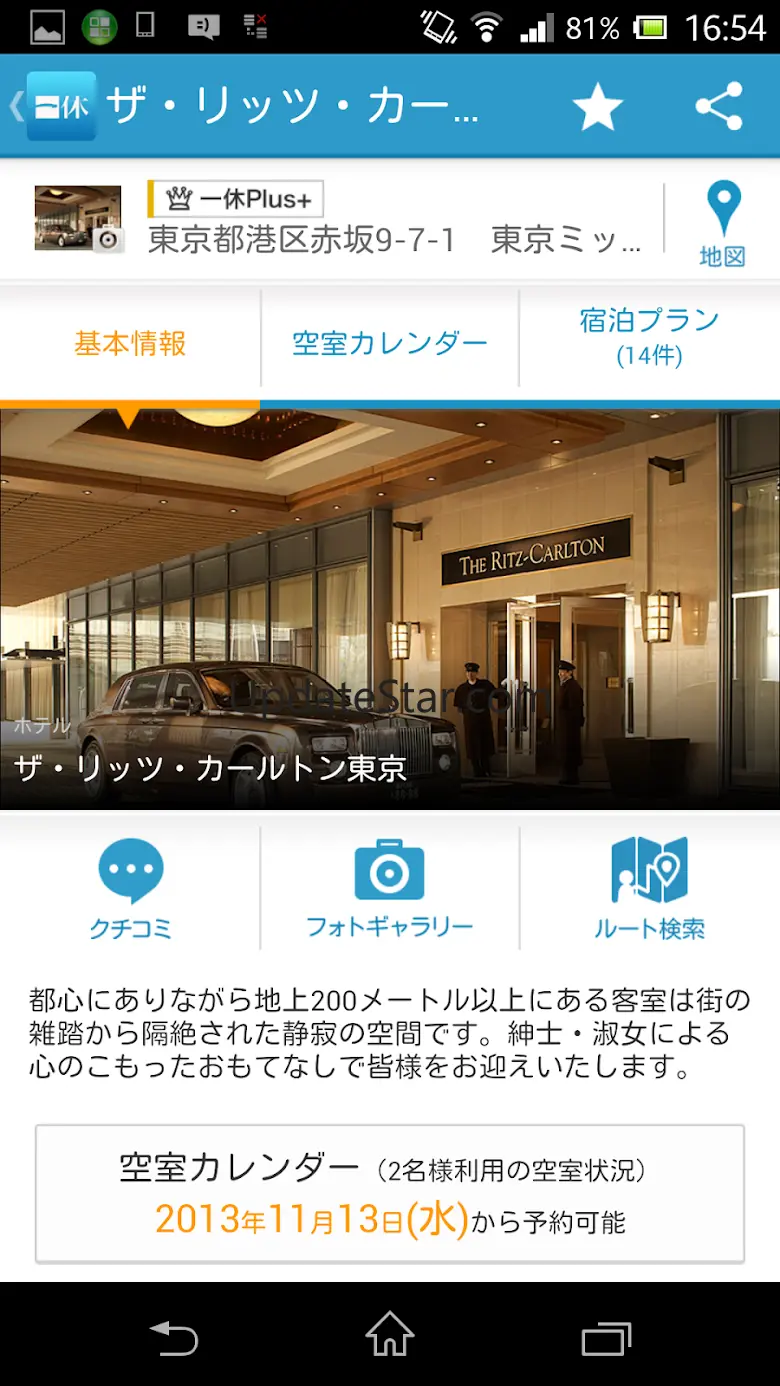 一休.com：旅行・ホテル・旅館・ビジネスホテル 予約 1.1.12