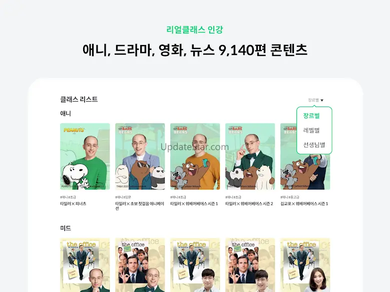 리얼클래스 - 콘텐츠로 배우는 진짜 영어 4.6.9