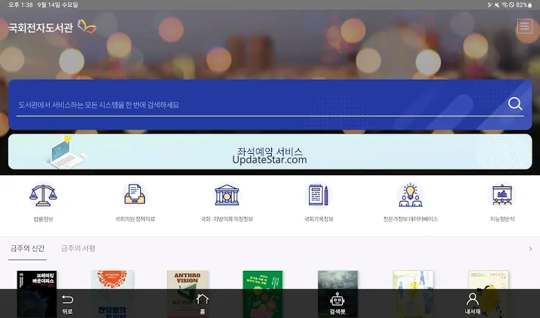 국회 전자도서관