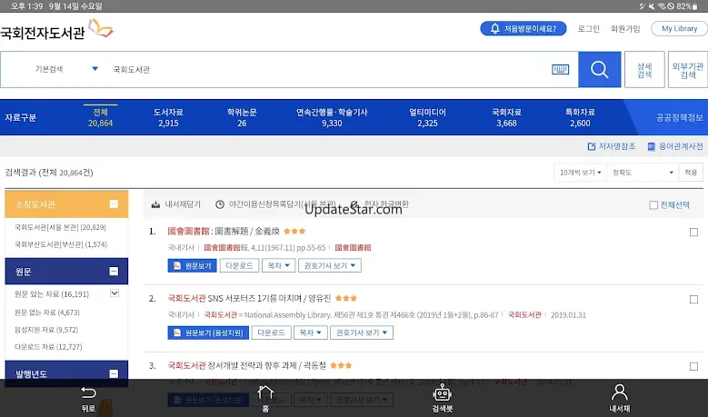 국회 전자도서관