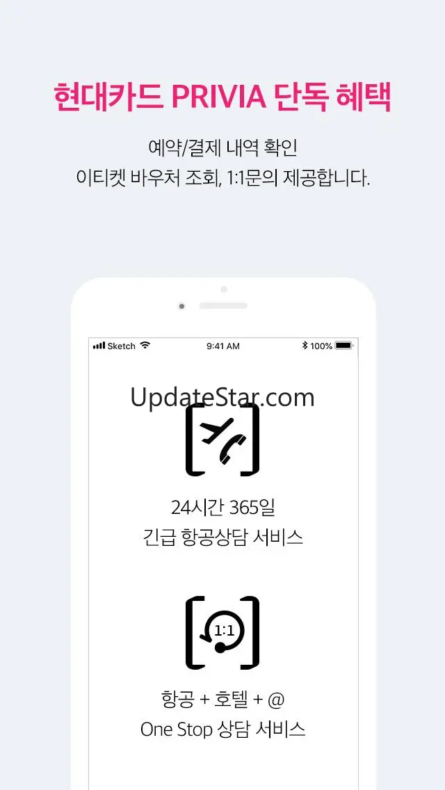 현대카드 PRIVIA 여행 - 해외/국내여행 서비스,  2.1.5
