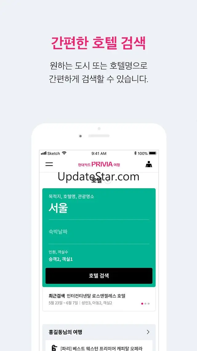 현대카드 PRIVIA 여행 - 해외/국내여행 서비스,  2.1.5