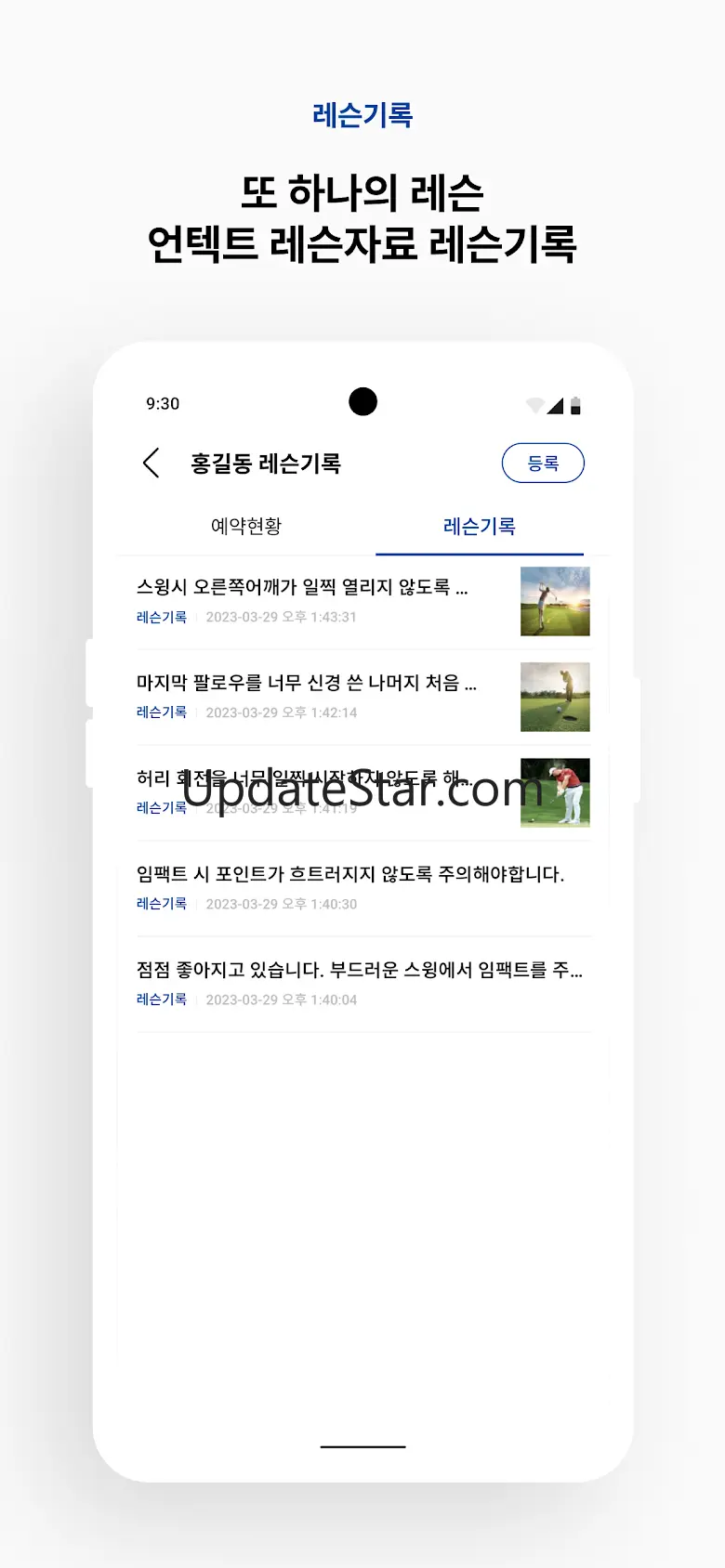 레슨북 - 레슨에 관한 모든 기능을 하나로!