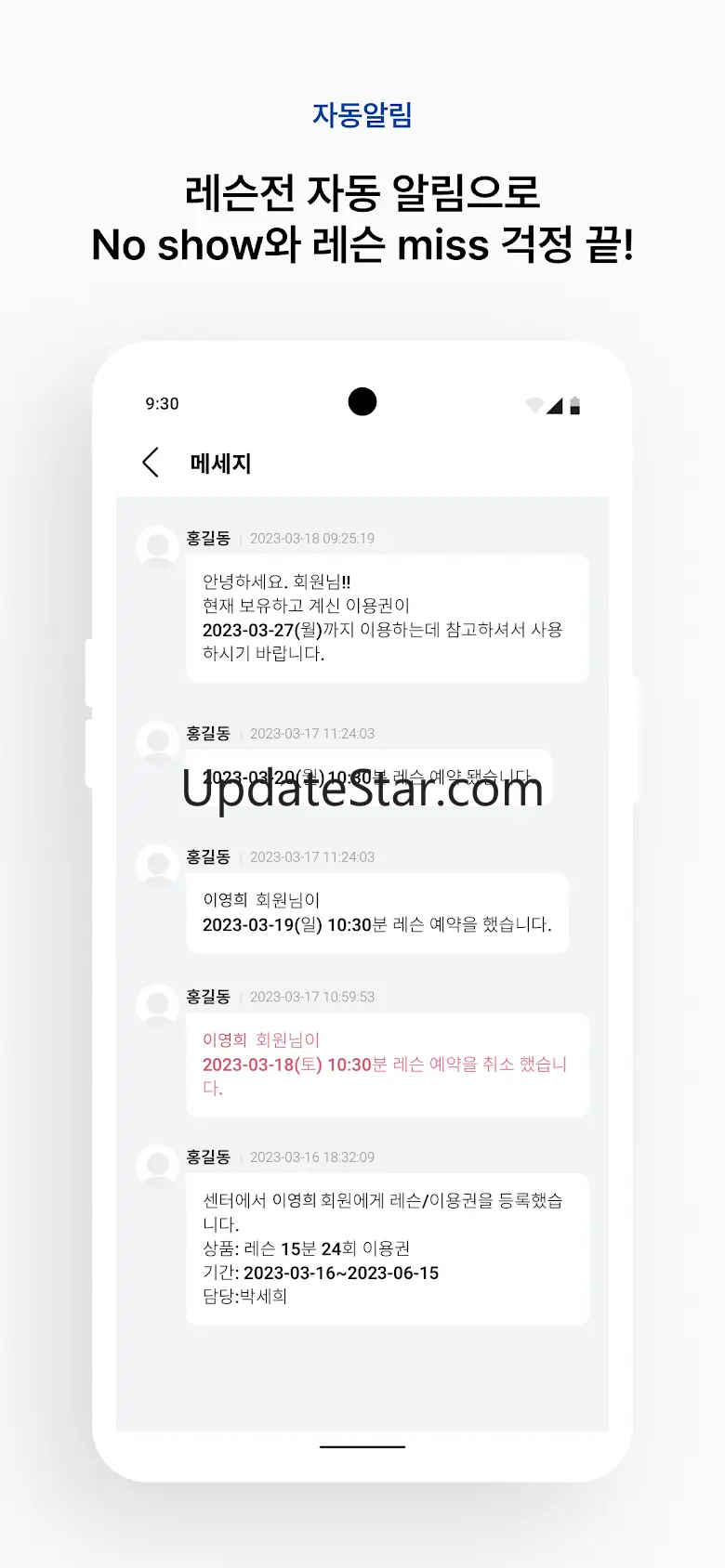 레슨북 - 레슨에 관한 모든 기능을 하나로!