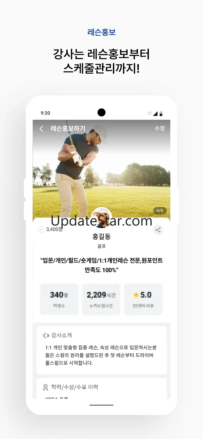 레슨북 - 레슨에 관한 모든 기능을 하나로!