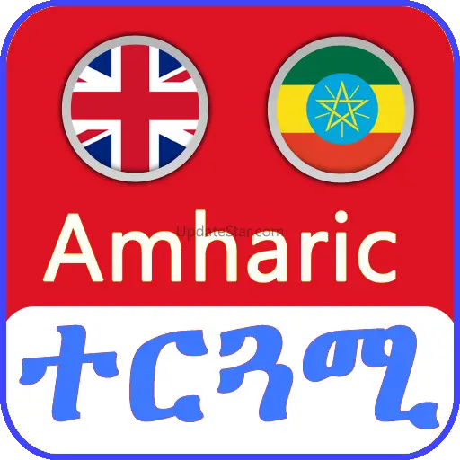 English Amharic Translator 6.5