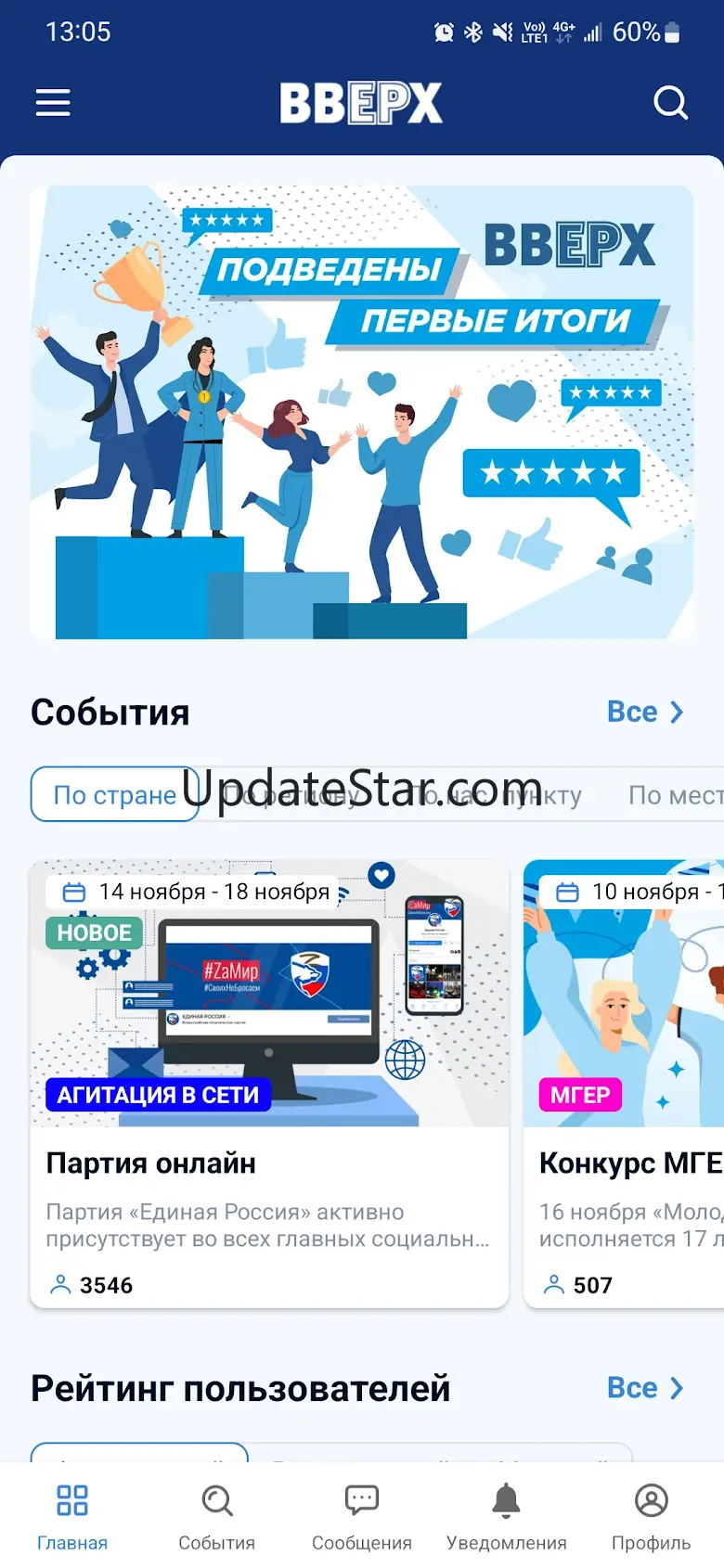 ВВЕРХ