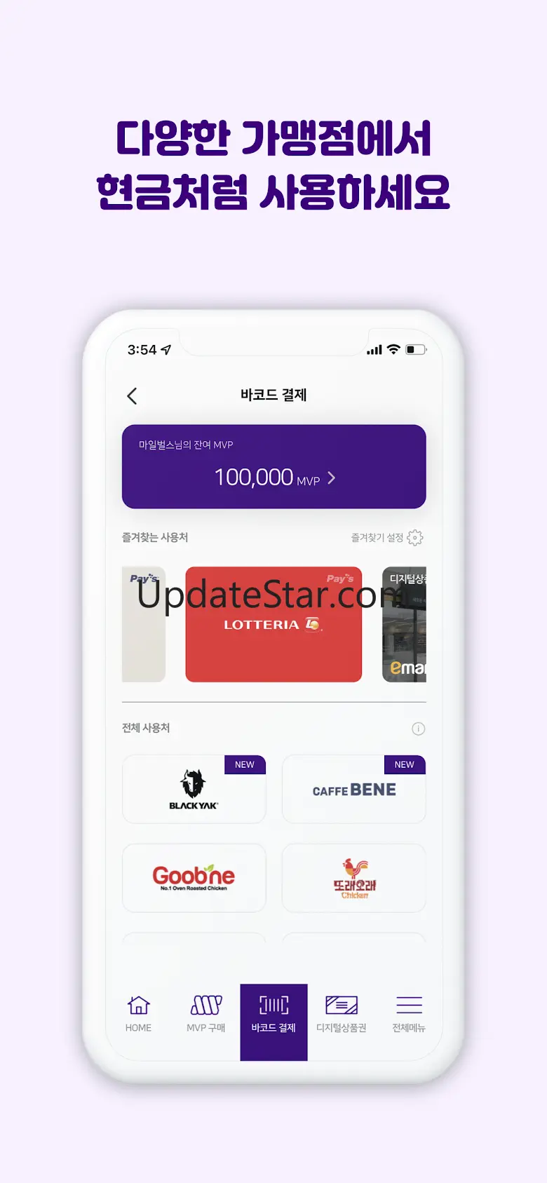 마일벌스 - 편리한 포인트 마일리지 통합·결제 플랫폼 2.1.0