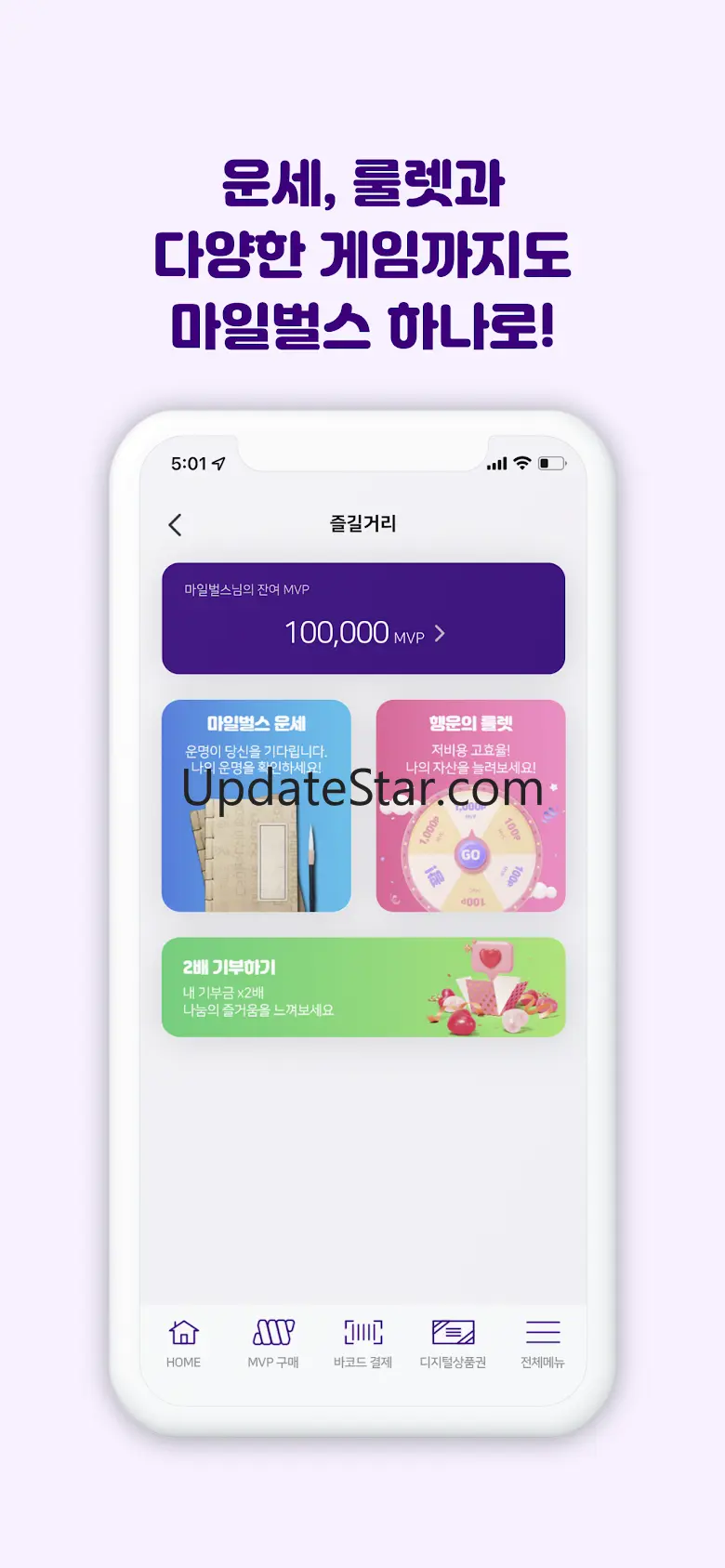 마일벌스 - 편리한 포인트 마일리지 통합·결제 플랫폼 2.1.0
