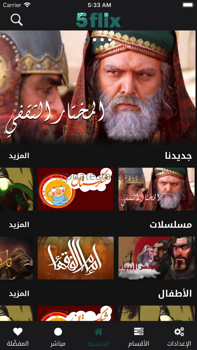 5Flix 2.3.4
