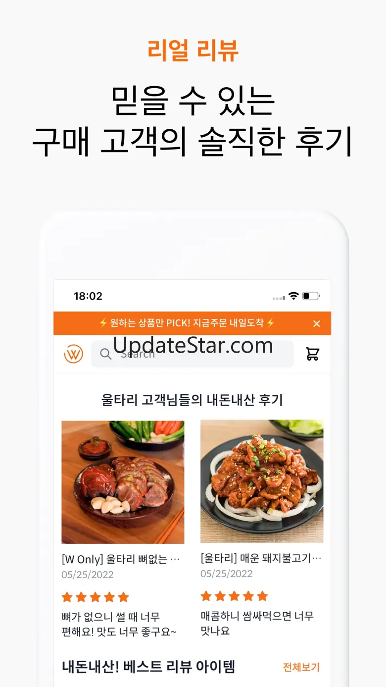 울타리몰 - 한국 프리미엄 농수산식품 마켓 2.8