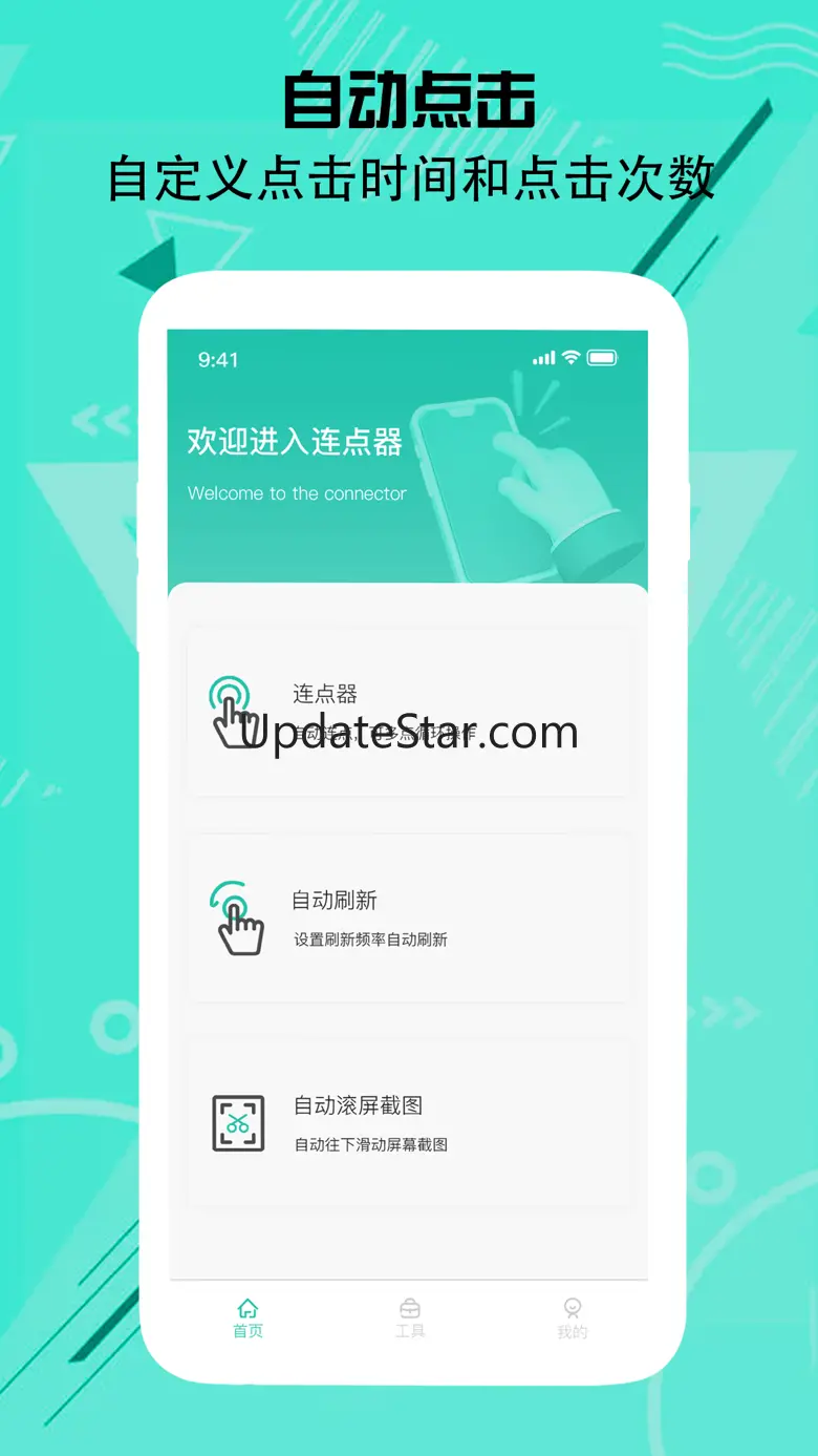 连点器-颂文自动点击器，按键精灵 1.1.1