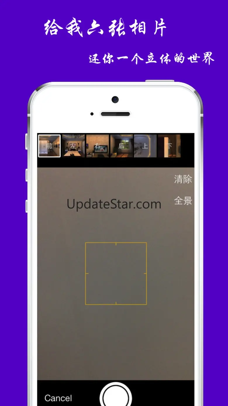 720度全景相机-制作可旋转三维立体效果 1.4