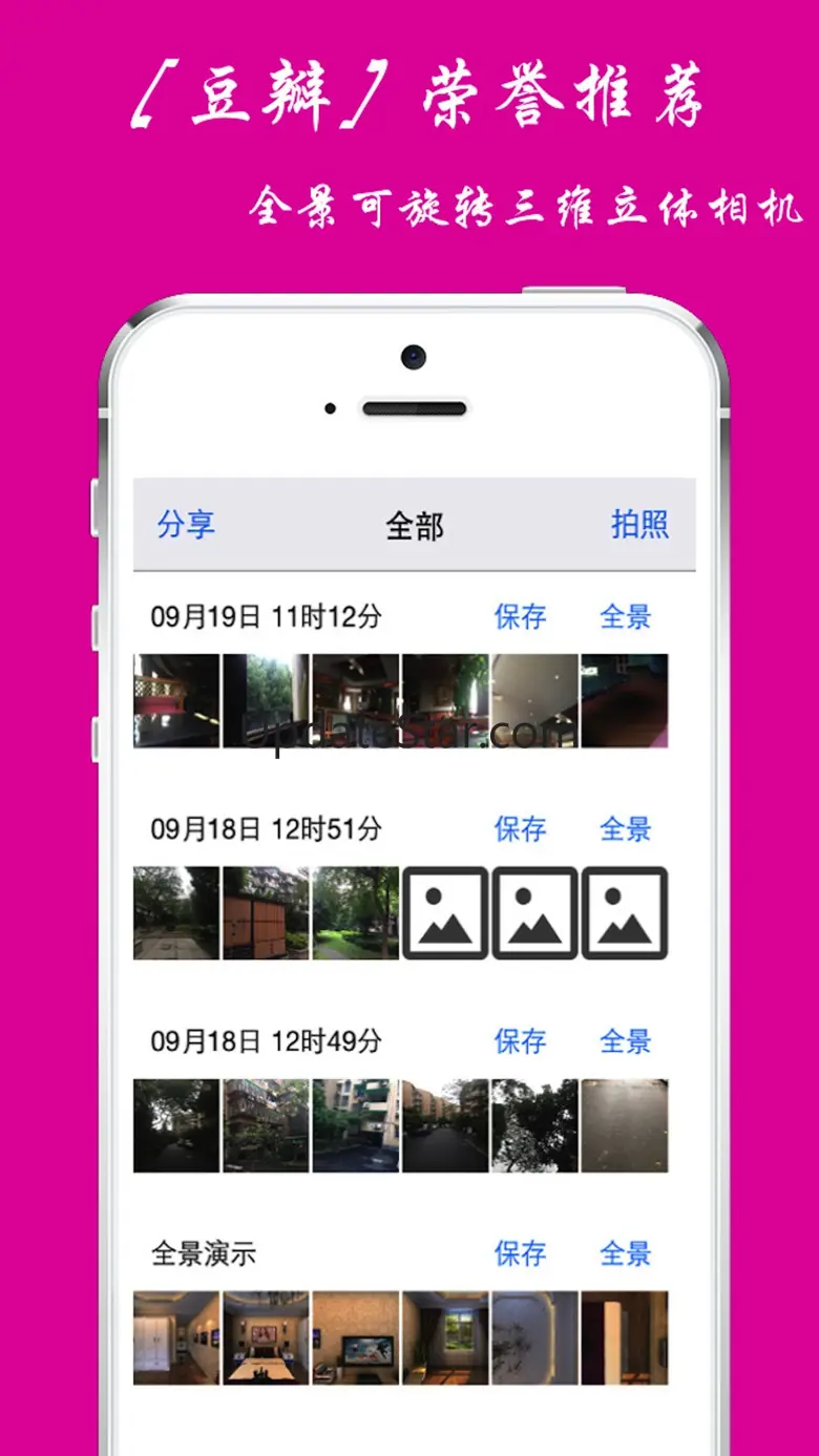 720度全景相机-制作可旋转三维立体效果 1.4