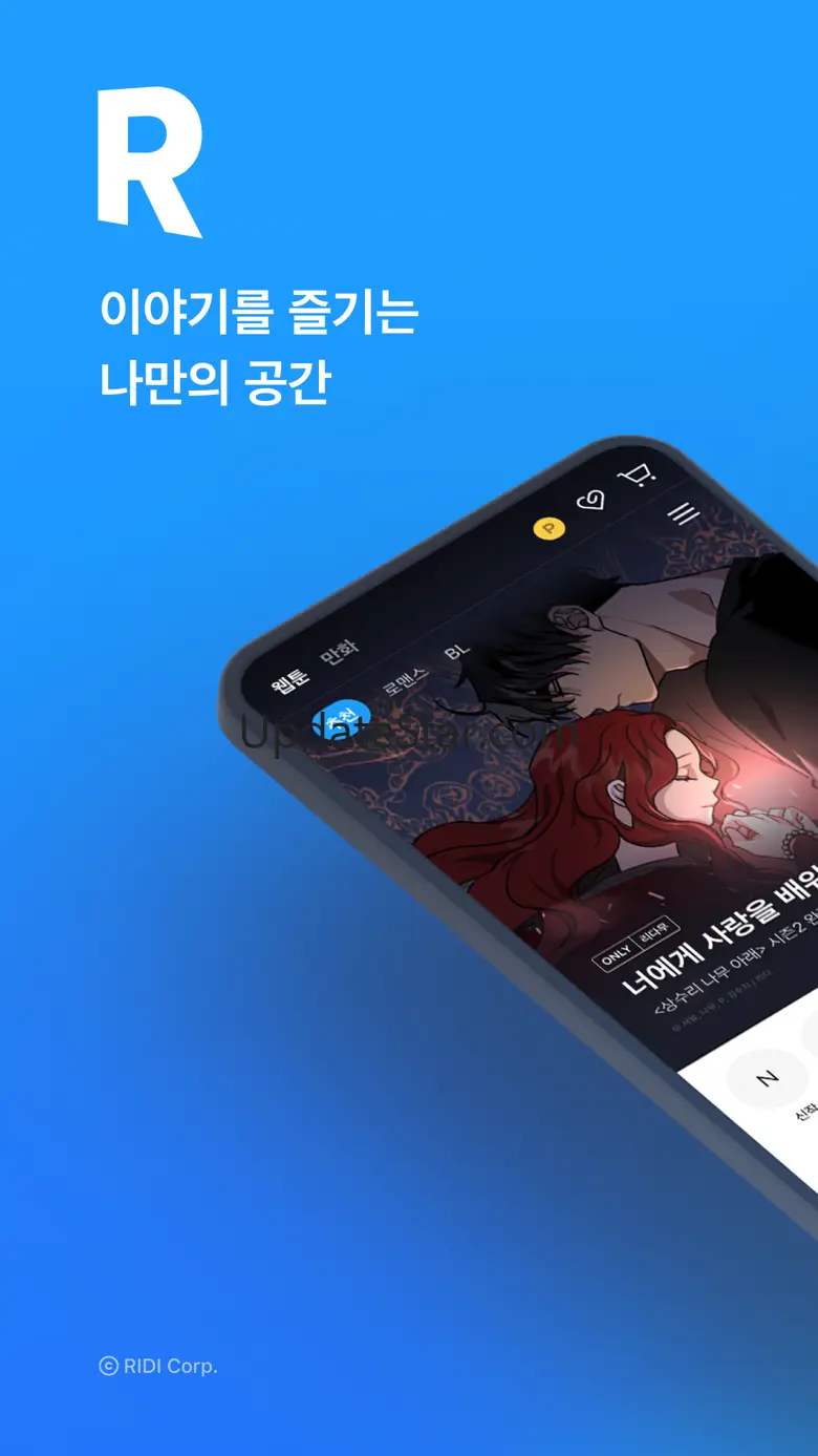 리디 - 웹툰, 웹소설, 전자책 모두 여기에! 24.3.1
