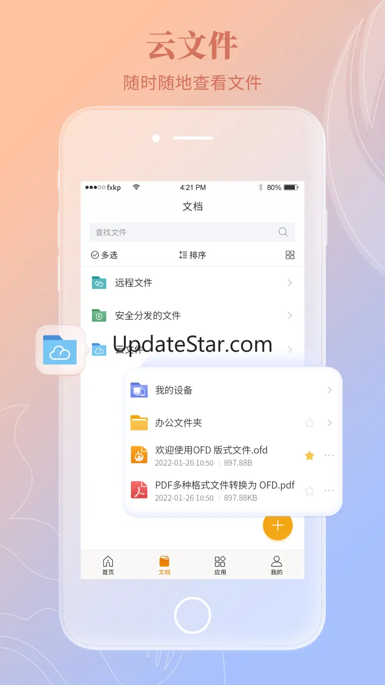 福昕OFD移动阅读器 6.2.0