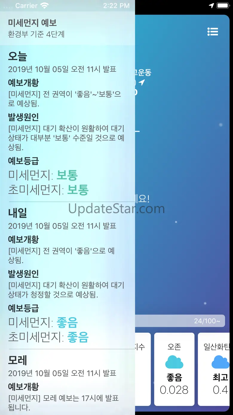Dusts - 미세먼지, 초미세먼지, 통합대기 2.9.13