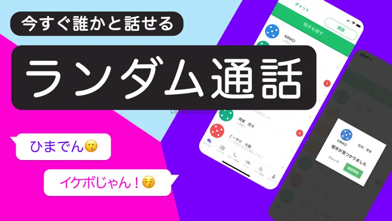 RandomChat - Chat right away 4.102