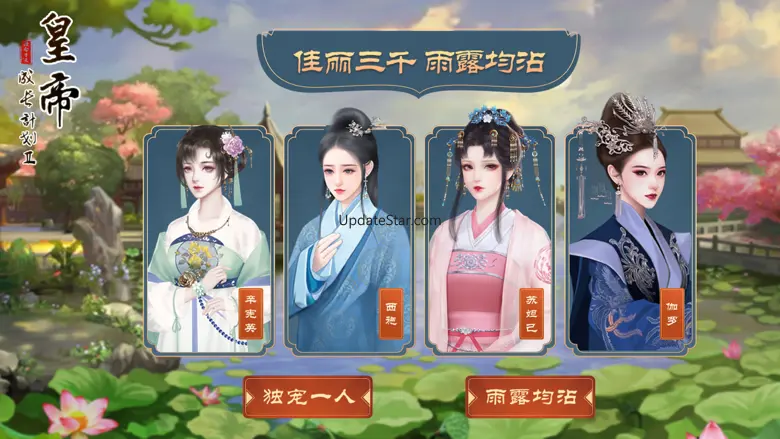 皇帝成长计划2-全新策略宫斗游戏 1.6.4