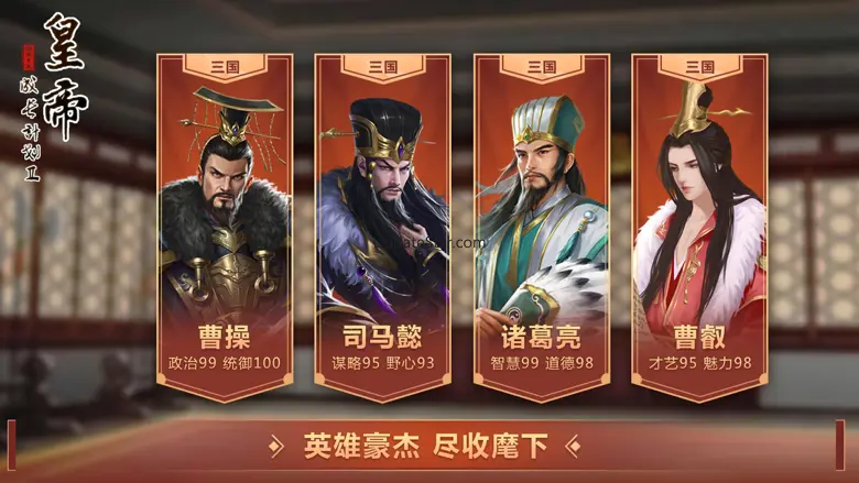 皇帝成长计划2-全新策略宫斗游戏 1.6.4