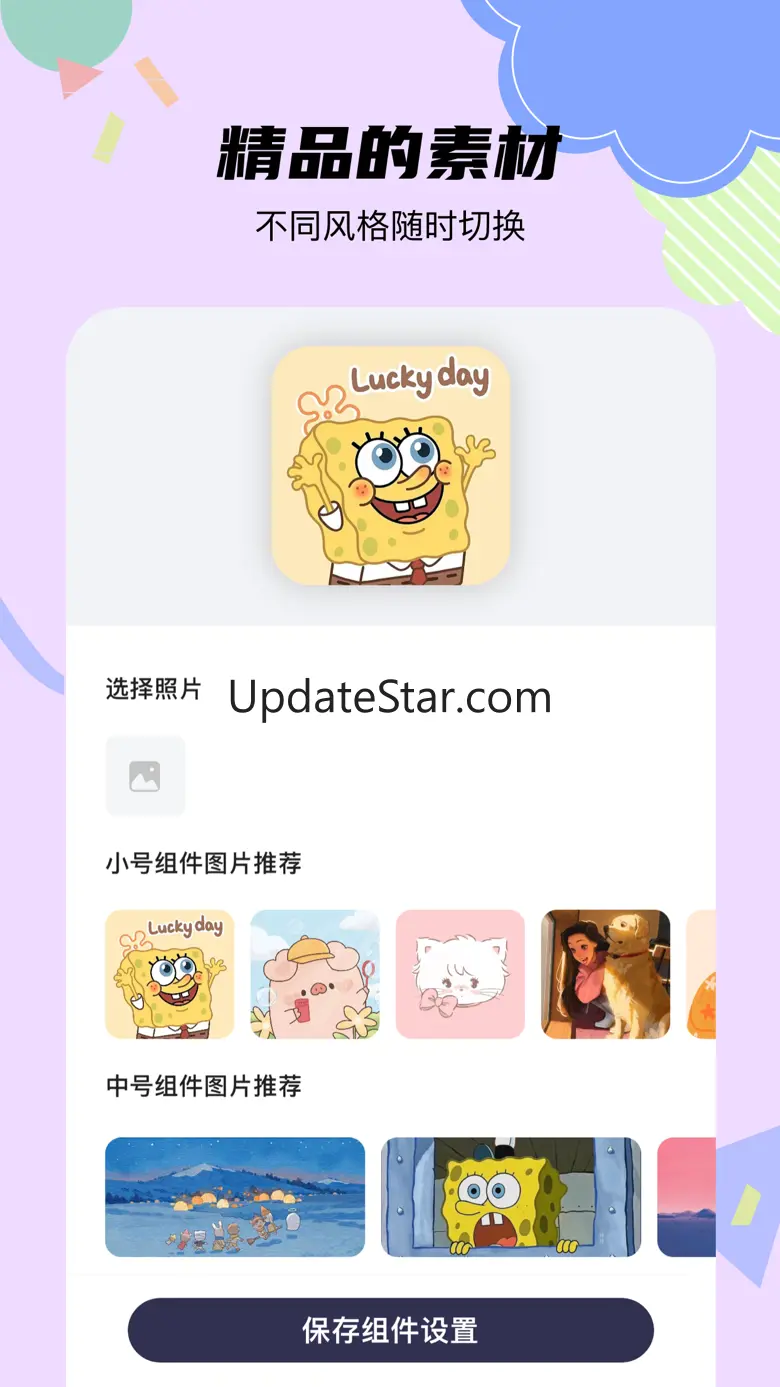 十分小组件 - Super widget美化桌面小组件 2.1.1