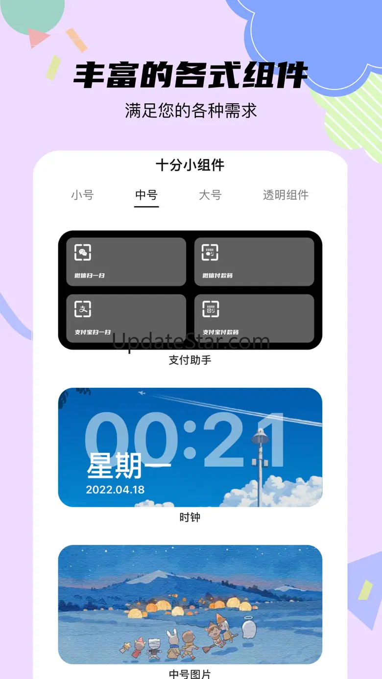 十分小组件 - Super widget美化桌面小组件 2.1.1