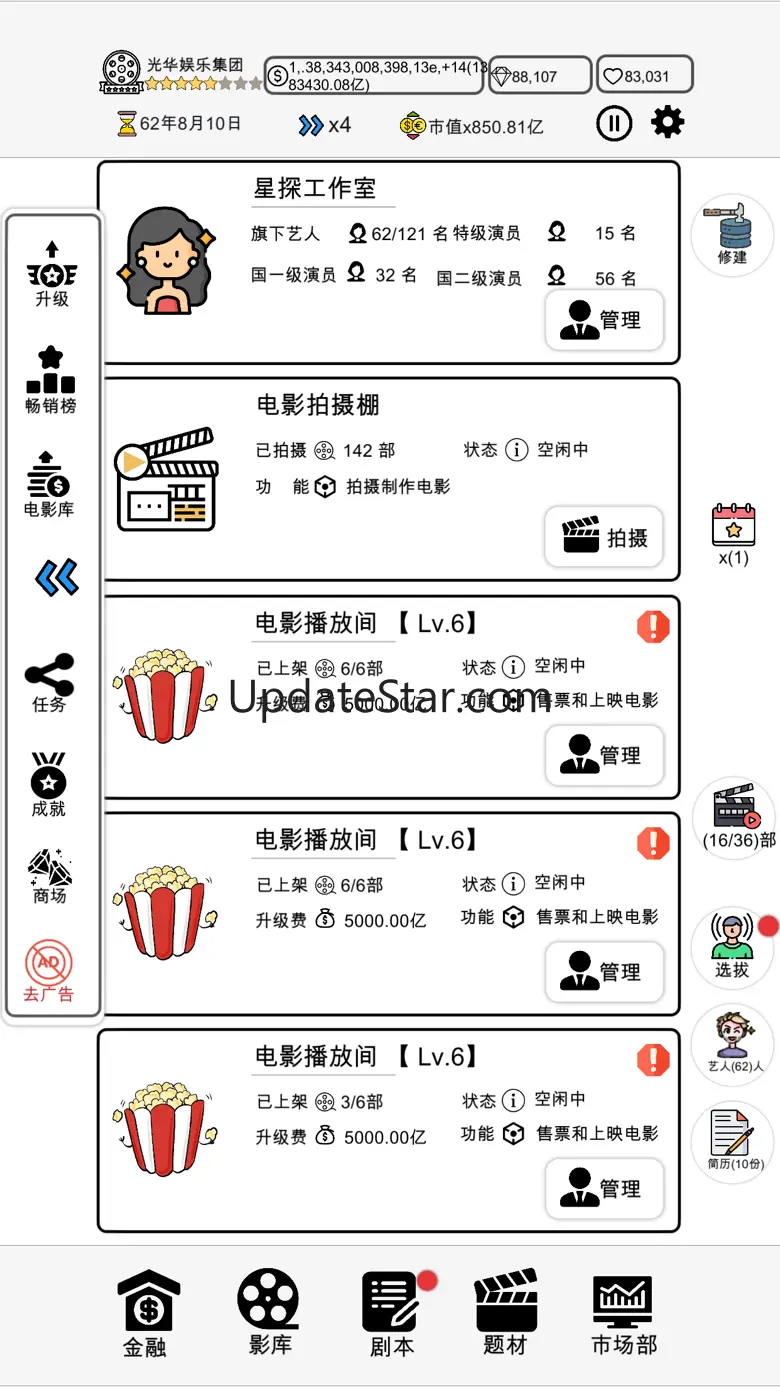 我是导演-模拟经营来体验最真实的拍摄电影的mud文字游戏 2.1