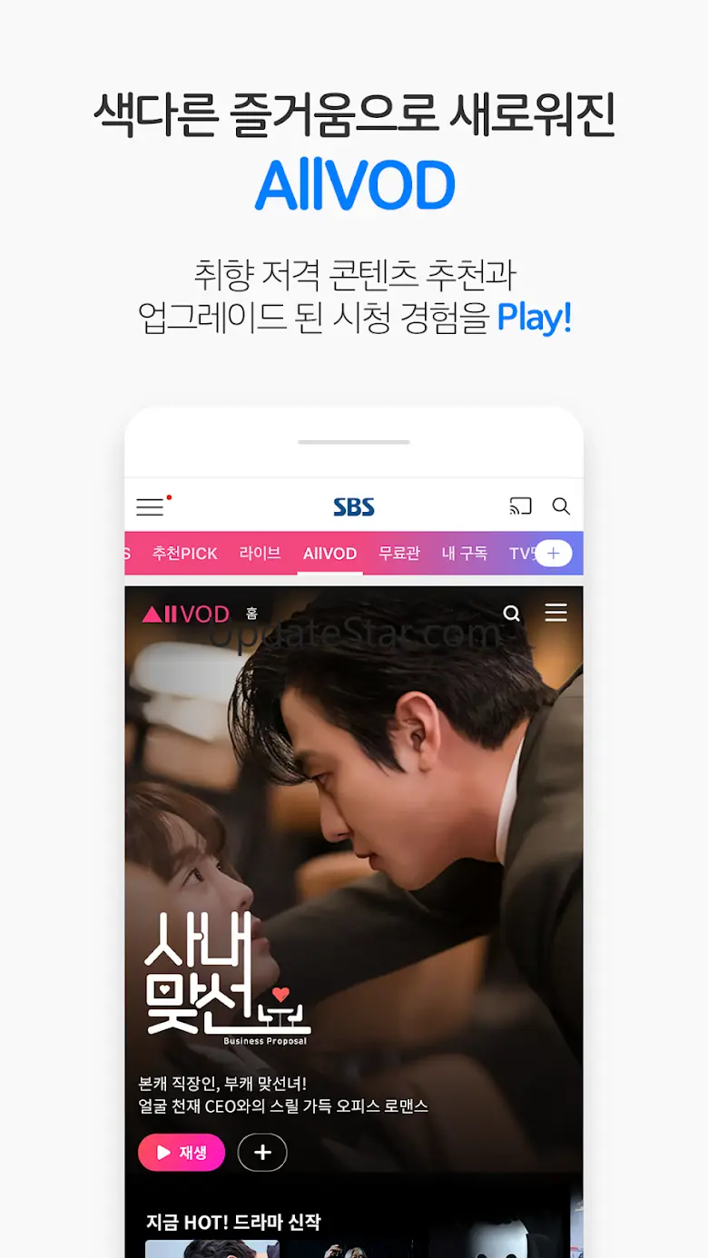 SBS - On Air, VOD, Event 2.128.4