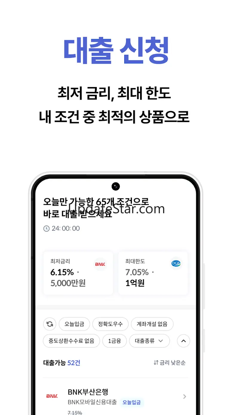 핀다 - 1분만에 70개 금융사 대출 비교! 3.24.0