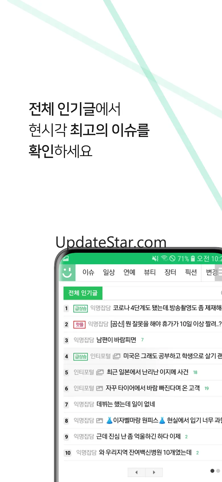instiz (official) 1.8.7