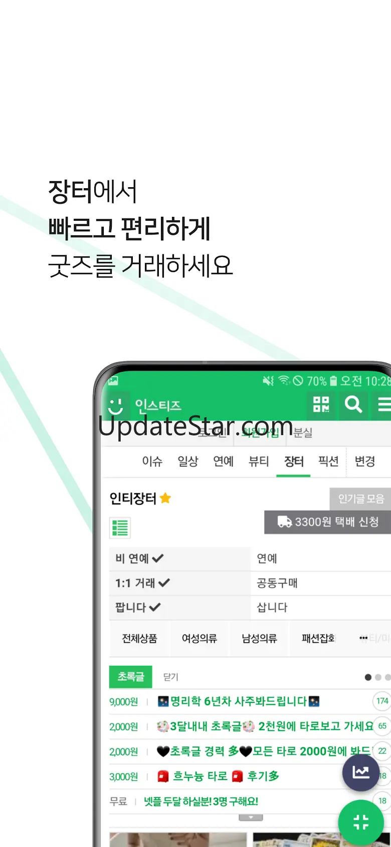 instiz (official) 1.8.7