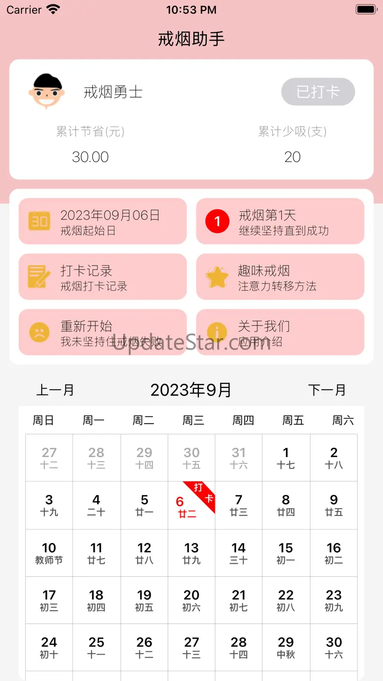 戒烟小目标 - 戒烟助手 1.0