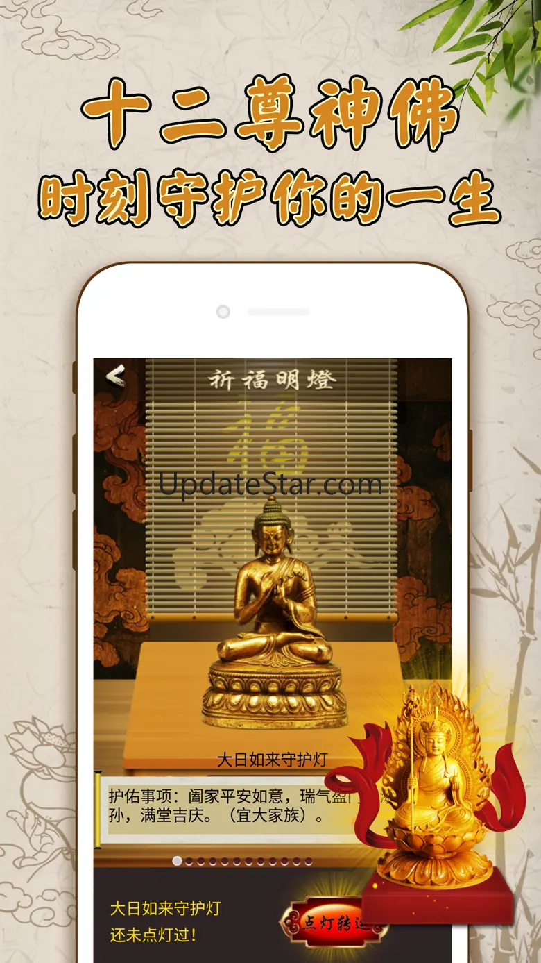 开运明灯-每日礼拜修行，许愿祝福 1.0.8
