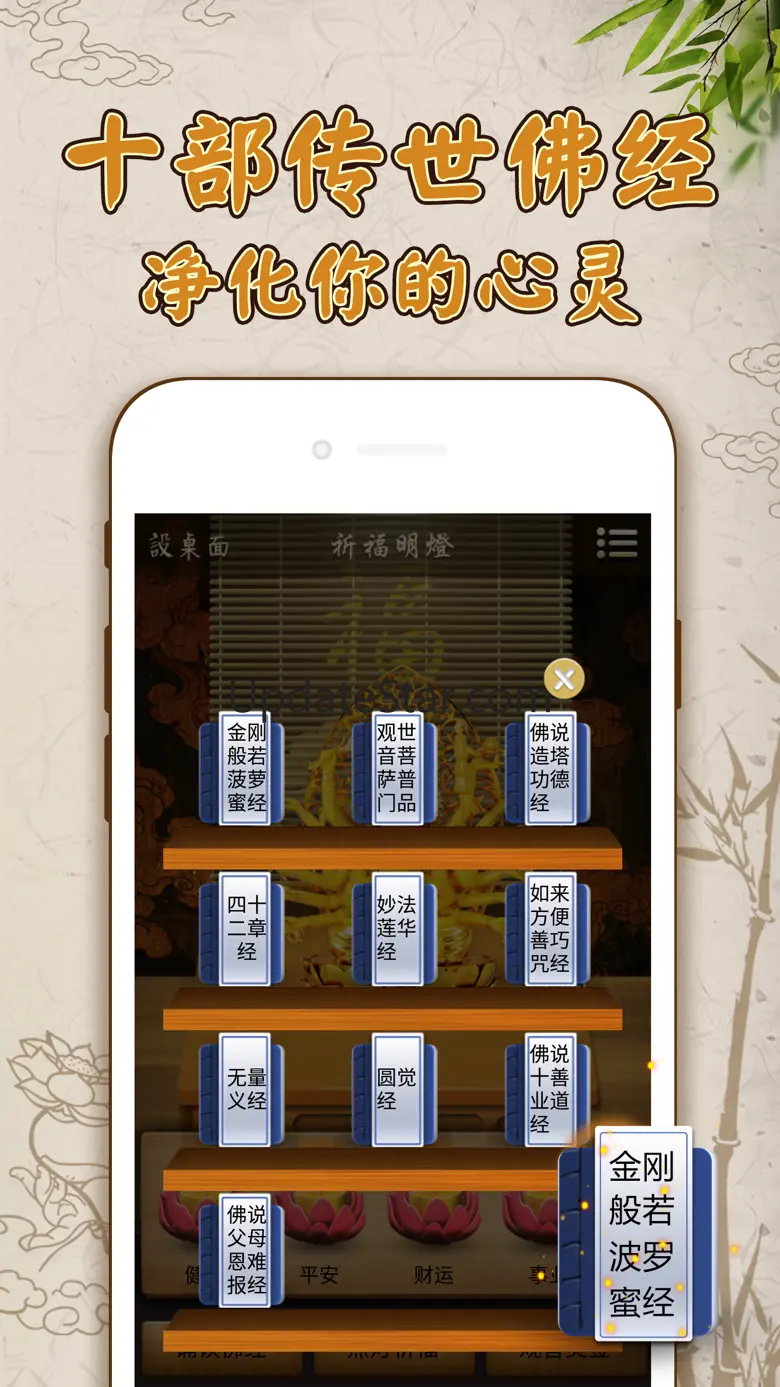开运明灯-每日礼拜修行，许愿祝福 1.0.8