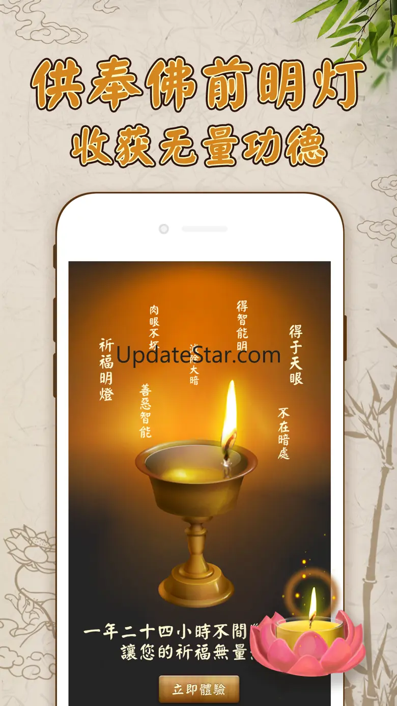 开运明灯-每日礼拜修行，许愿祝福 1.0.8