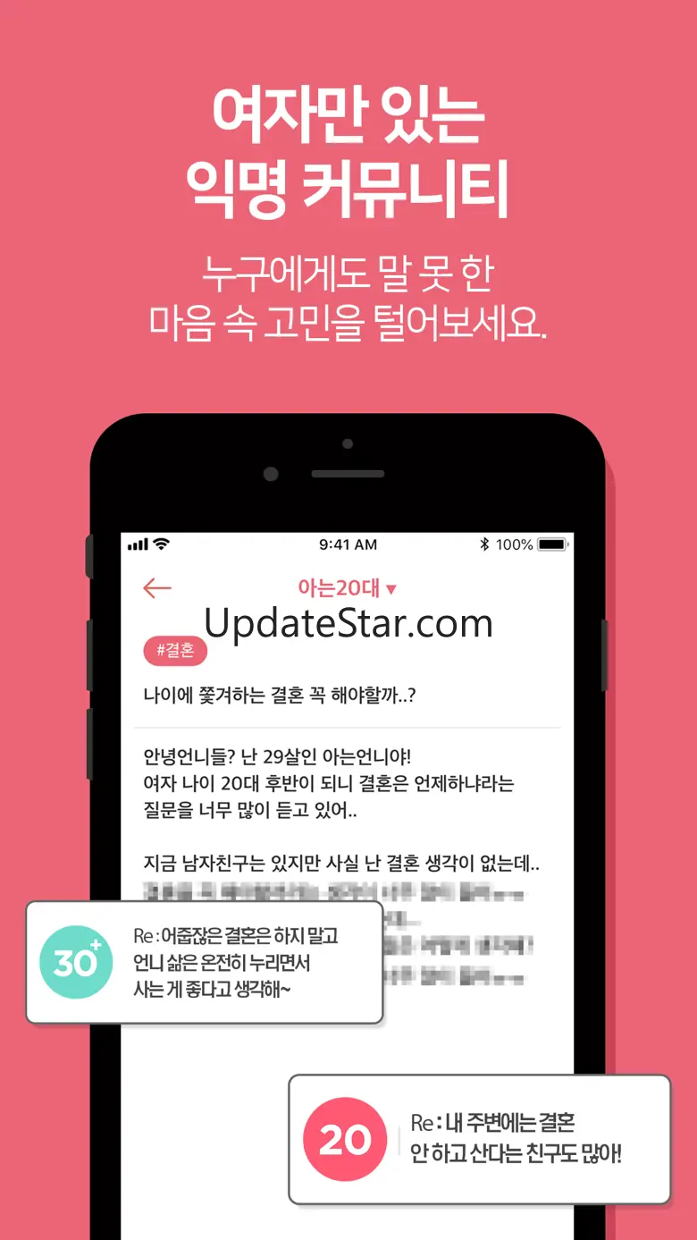 속닥 : 여자 커뮤니티 앱 1위 - 여자만,연애,고민 2.5.37