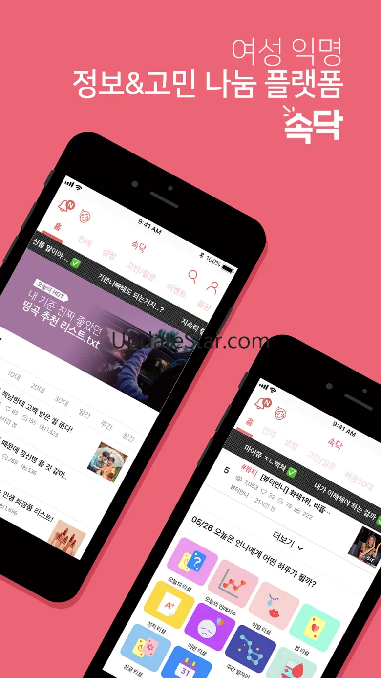 속닥 : 여자 커뮤니티 앱 1위 - 여자만,연애,고민 2.5.37
