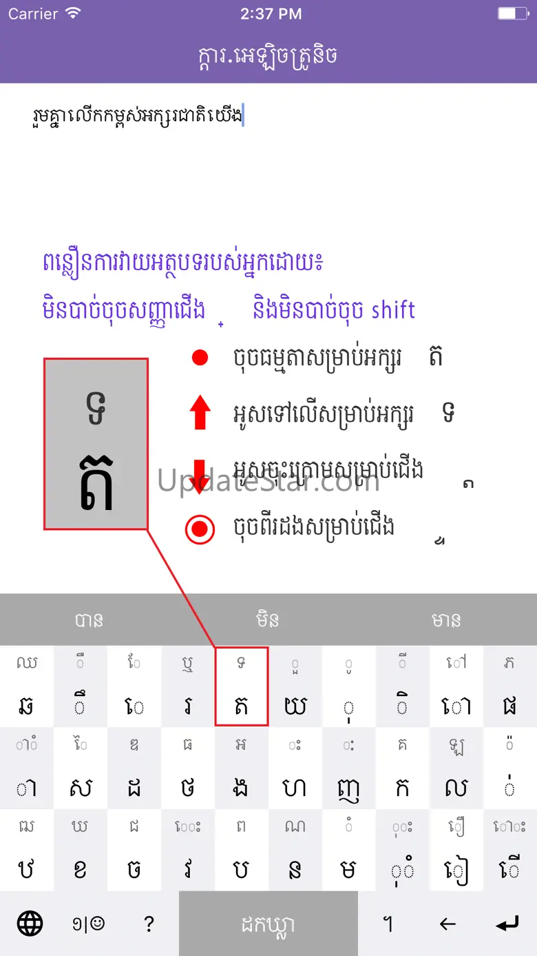 Khmer eKeyboard 1.0.3