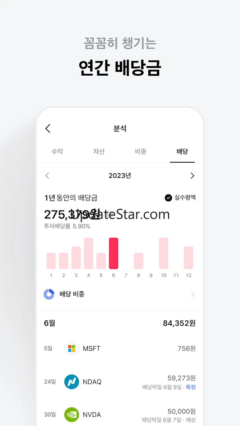 도미노 - 모든 투자를 관리하세요 2.3.3