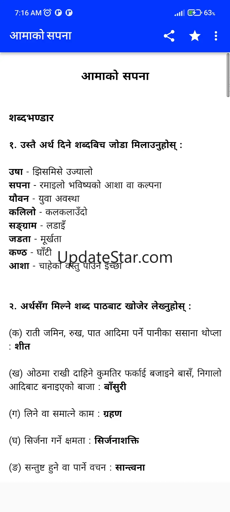 Class 12 Nepali Guide 4.0.0