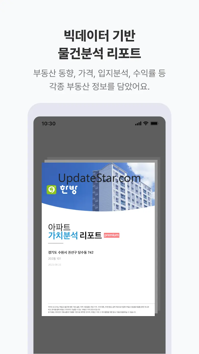 한방 - 부동산, 매물, 시세, 아파트, 원룸, 상가 2.0.1