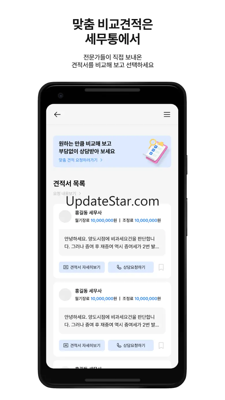 세무사가 필요할 땐, 세무통 - 부가가치세 계산기 2.2.3