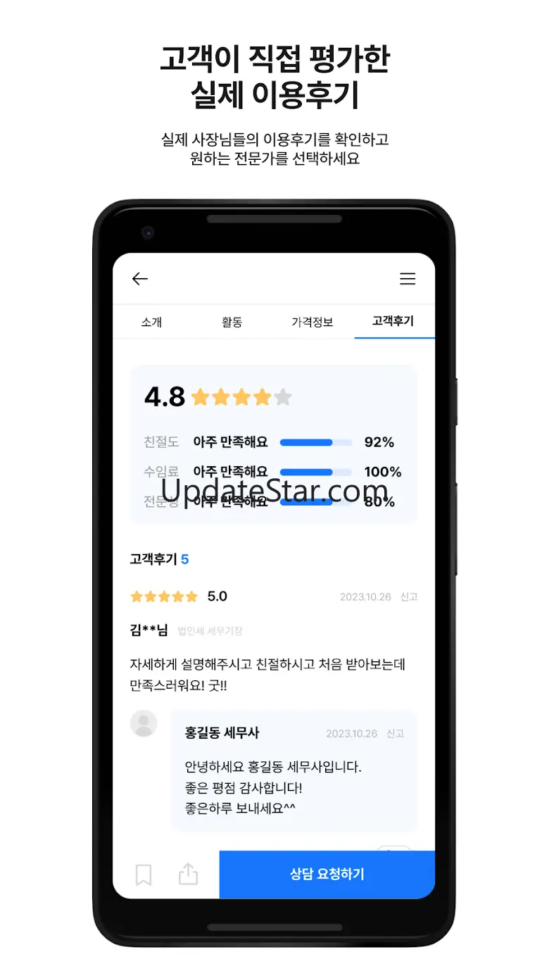 세무사가 필요할 땐, 세무통 - 부가가치세 계산기 2.2.3