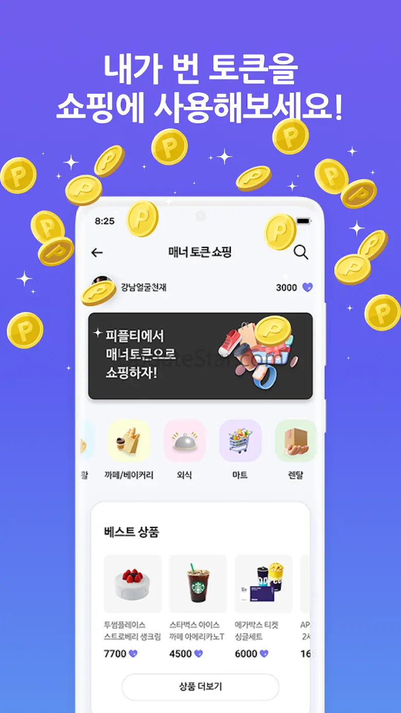 피플T - 실시간 온오프라인 친구만들기, 신원인증SNS