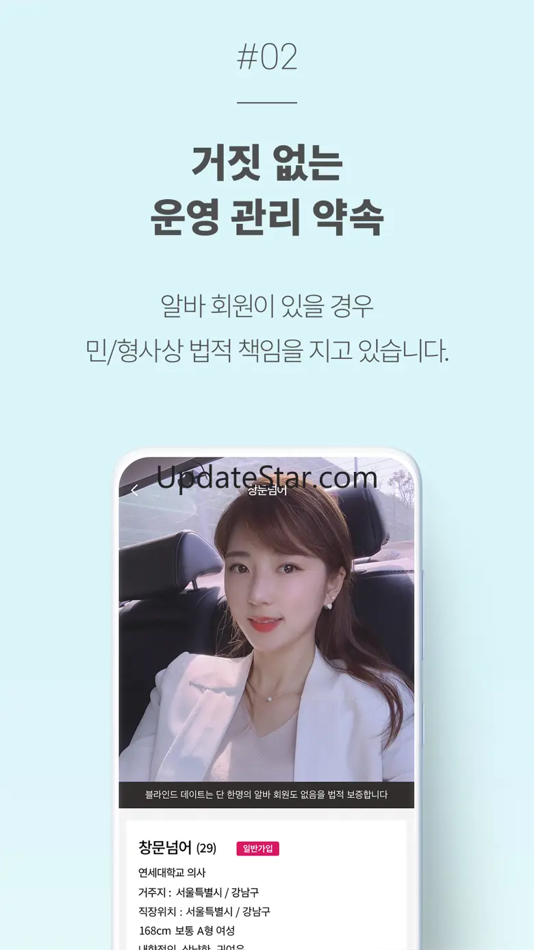 블데 - 블라인드 데이트 2.9.7