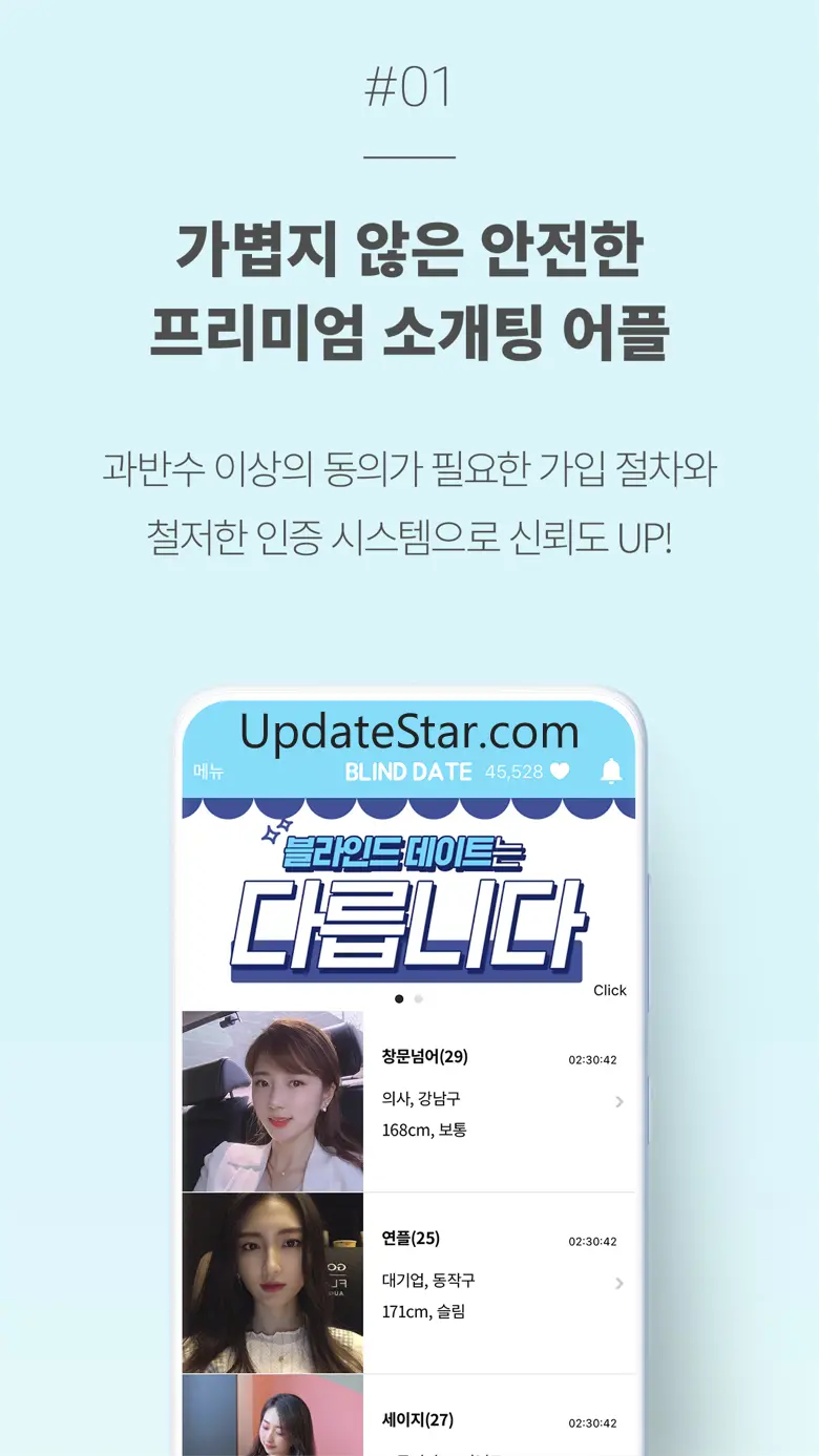 블데 - 블라인드 데이트 2.9.7