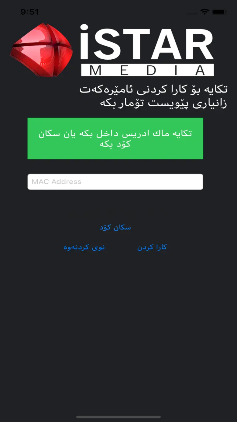 ISTAR MEDIA Activecode 2.8