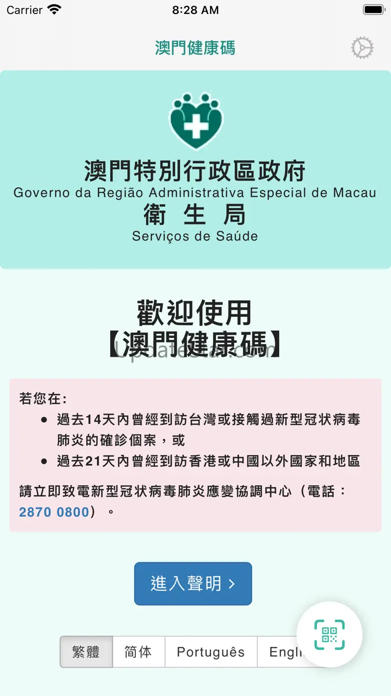 Macao Health Code 1.0.9
